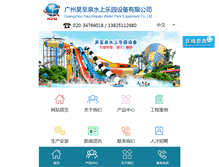 Tablet Screenshot of gzhaoyang.cn